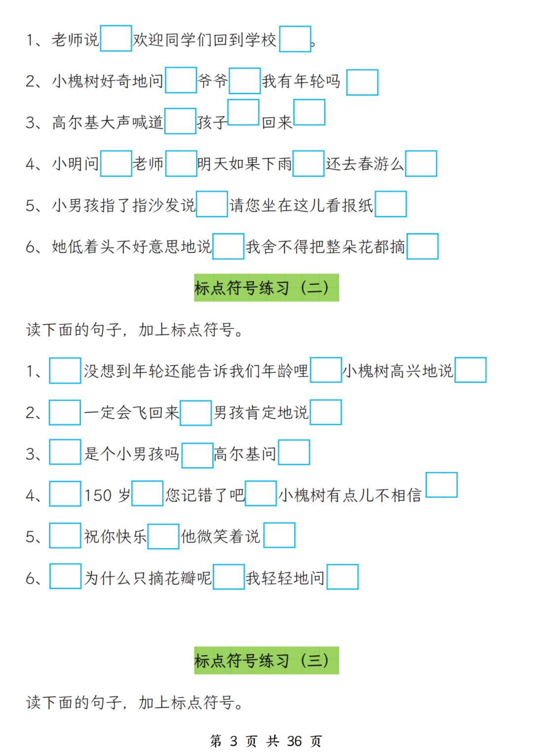 25年人教版三年级上册语文《期中重难点专项练习题》（有答案）电子版可打印