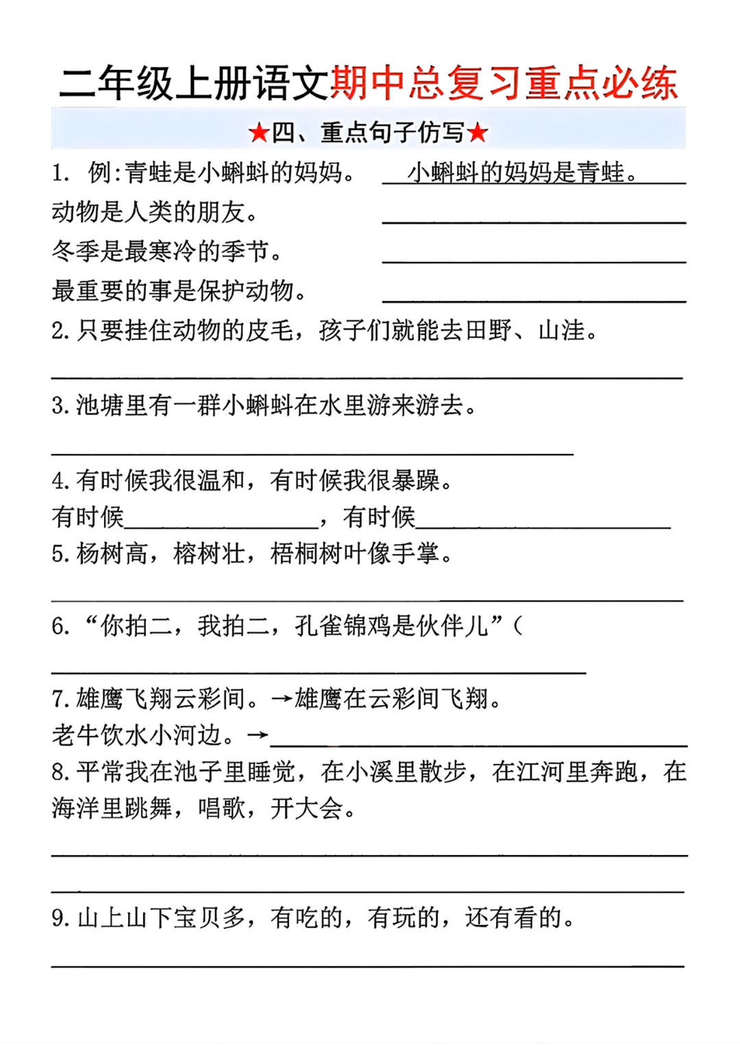 25年二年级上册语文《期中复习五大重点练习题》（有答案）电子版可打印