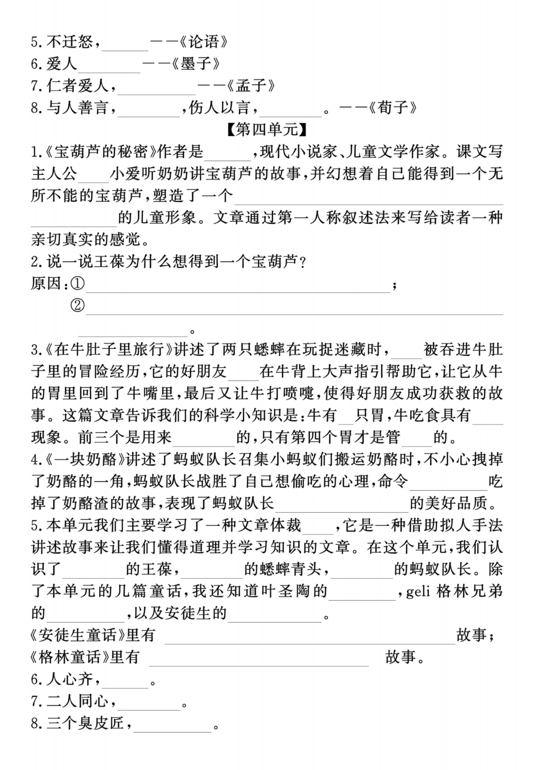 25年三年级上册语文期中《按课文内容填空》专项练习，电子版可打印