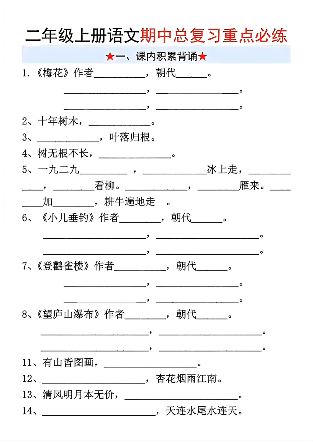 25年二年级上册语文《期中复习五大重点练习题》（有答案）电子版可打印