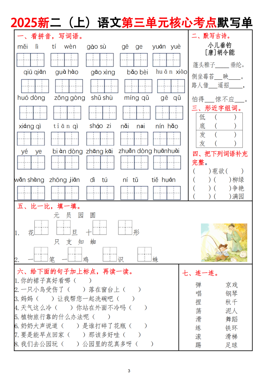 25年人教版二年级上册语文期中复习（1-4单元核心考点默写单），有答案，电子版可打印