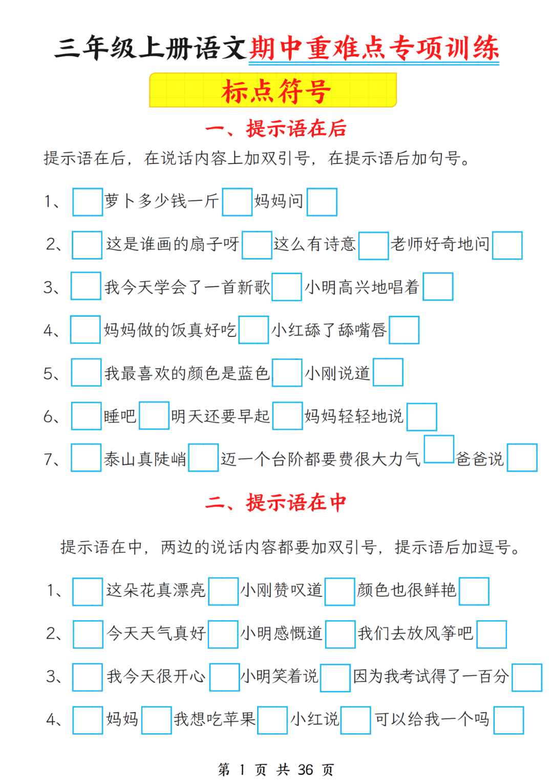 25年人教版三年级上册语文《期中重难点专项练习题》（有答案）电子版可打印