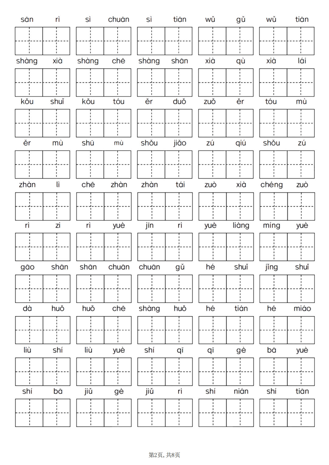 25年人教版一年级上册语文《期中生字词》专项练习，电子版可打印