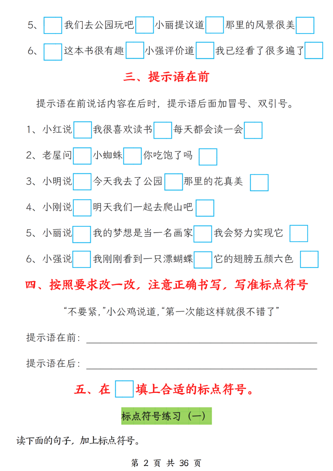 25年人教版三年级上册语文《期中重难点专项练习题》（有答案）电子版可打印