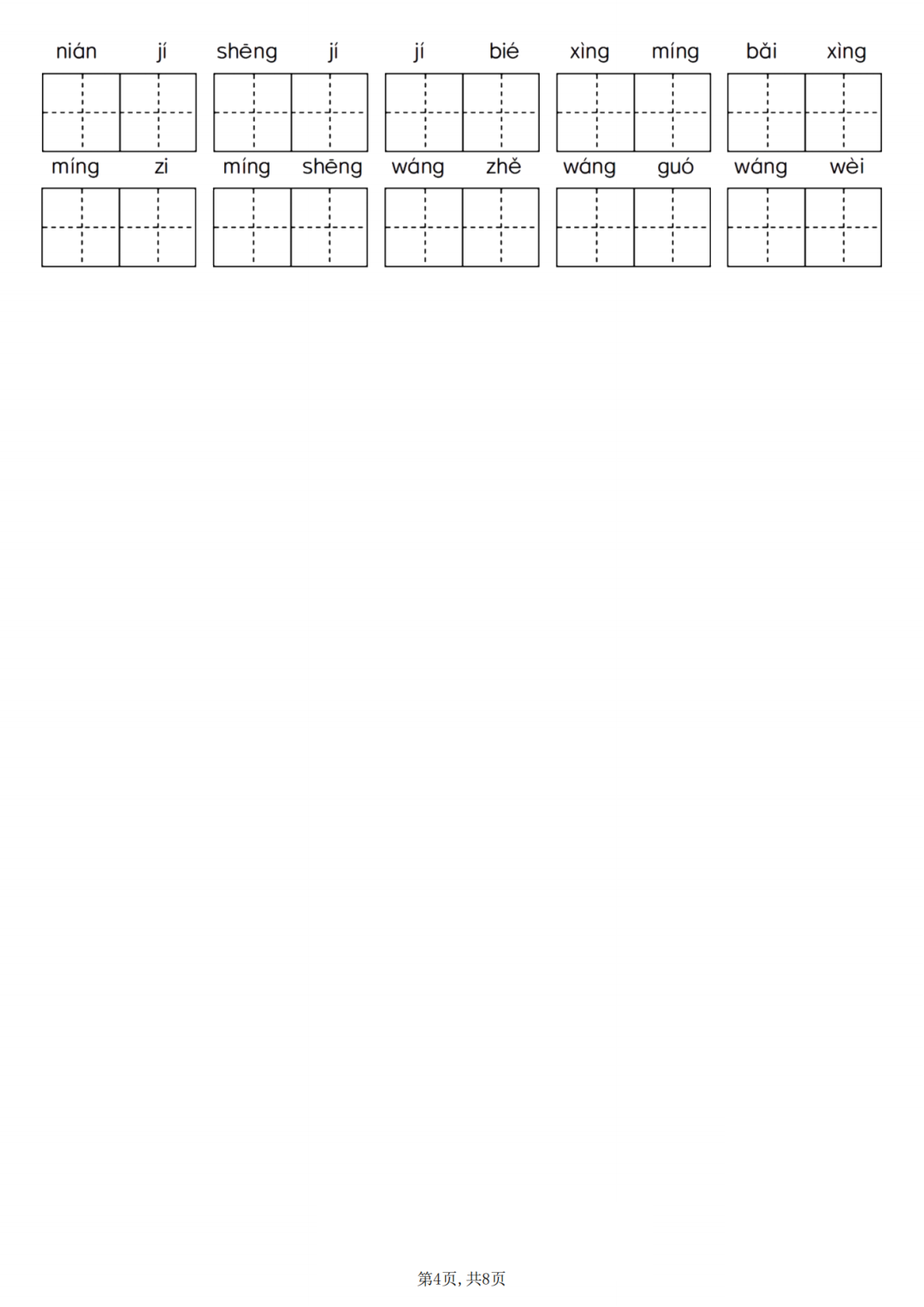 25年人教版一年级上册语文《期中生字词》专项练习，电子版可打印