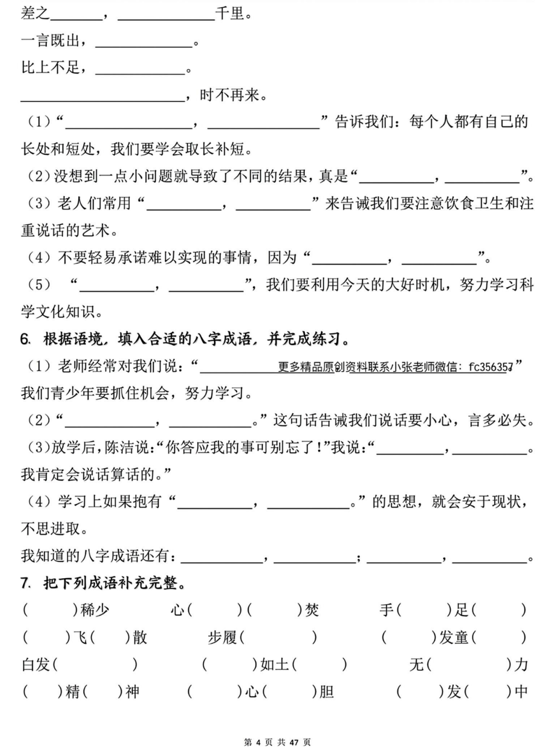 25年四年级上册语文期中《九大考点专项练习题》，有答案，电子版可打印
