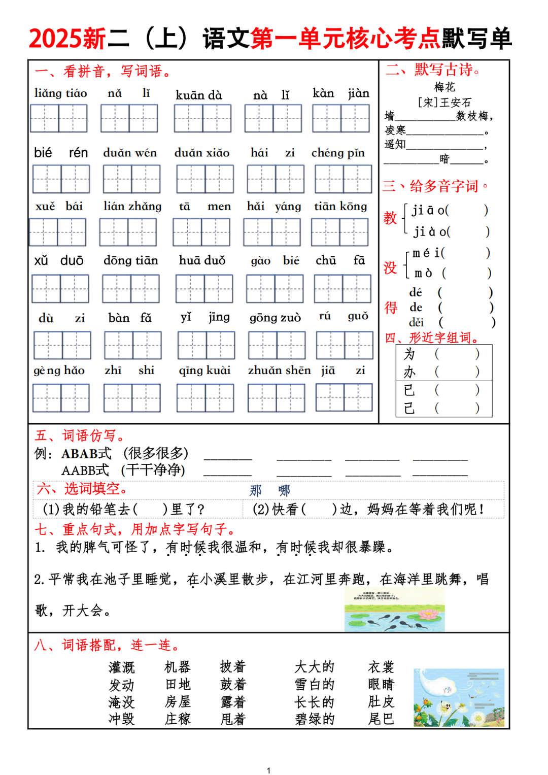 25年人教版二年级上册语文期中复习（1-4单元核心考点默写单），有答案，电子版可打印