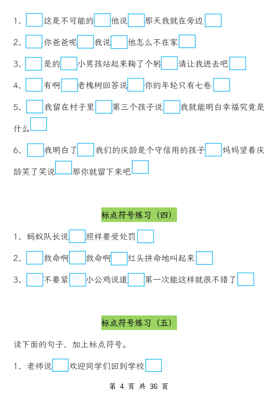 25年人教版三年级上册语文《期中重难点专项练习题》（有答案）电子版可打印