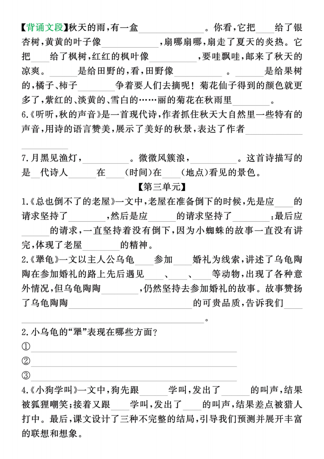 25年三年级上册语文期中《按课文内容填空》专项练习，电子版可打印