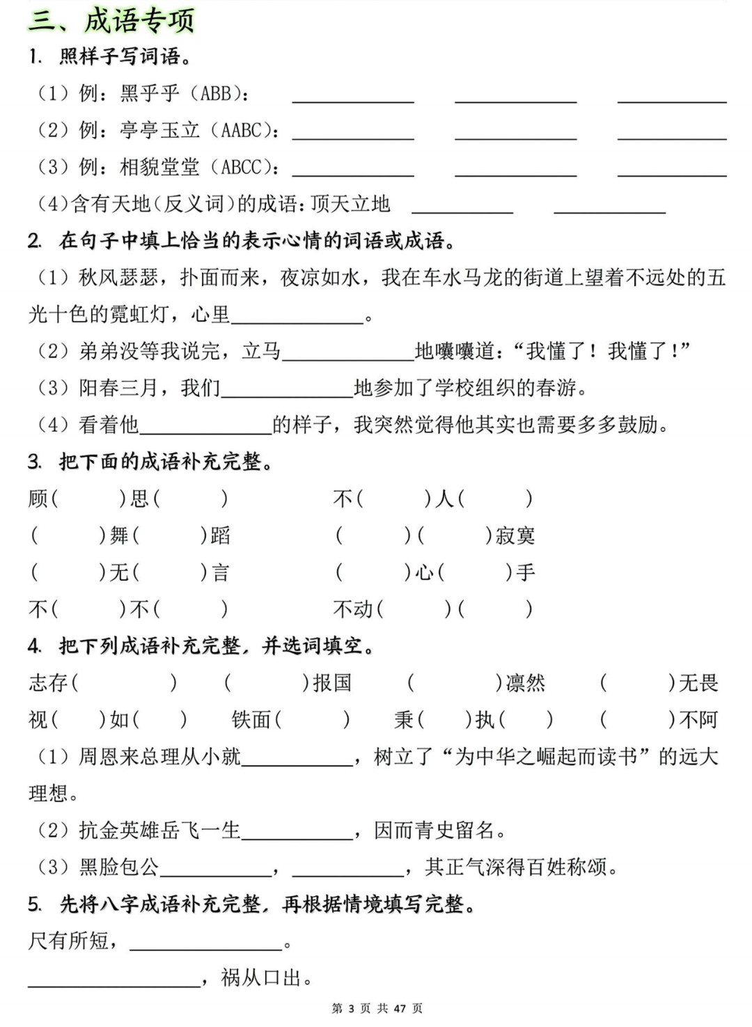 25年四年级上册语文期中《九大考点专项练习题》，有答案，电子版可打印