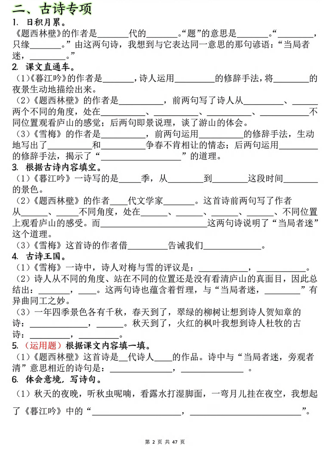 25年四年级上册语文期中《九大考点专项练习题》，有答案，电子版可打印