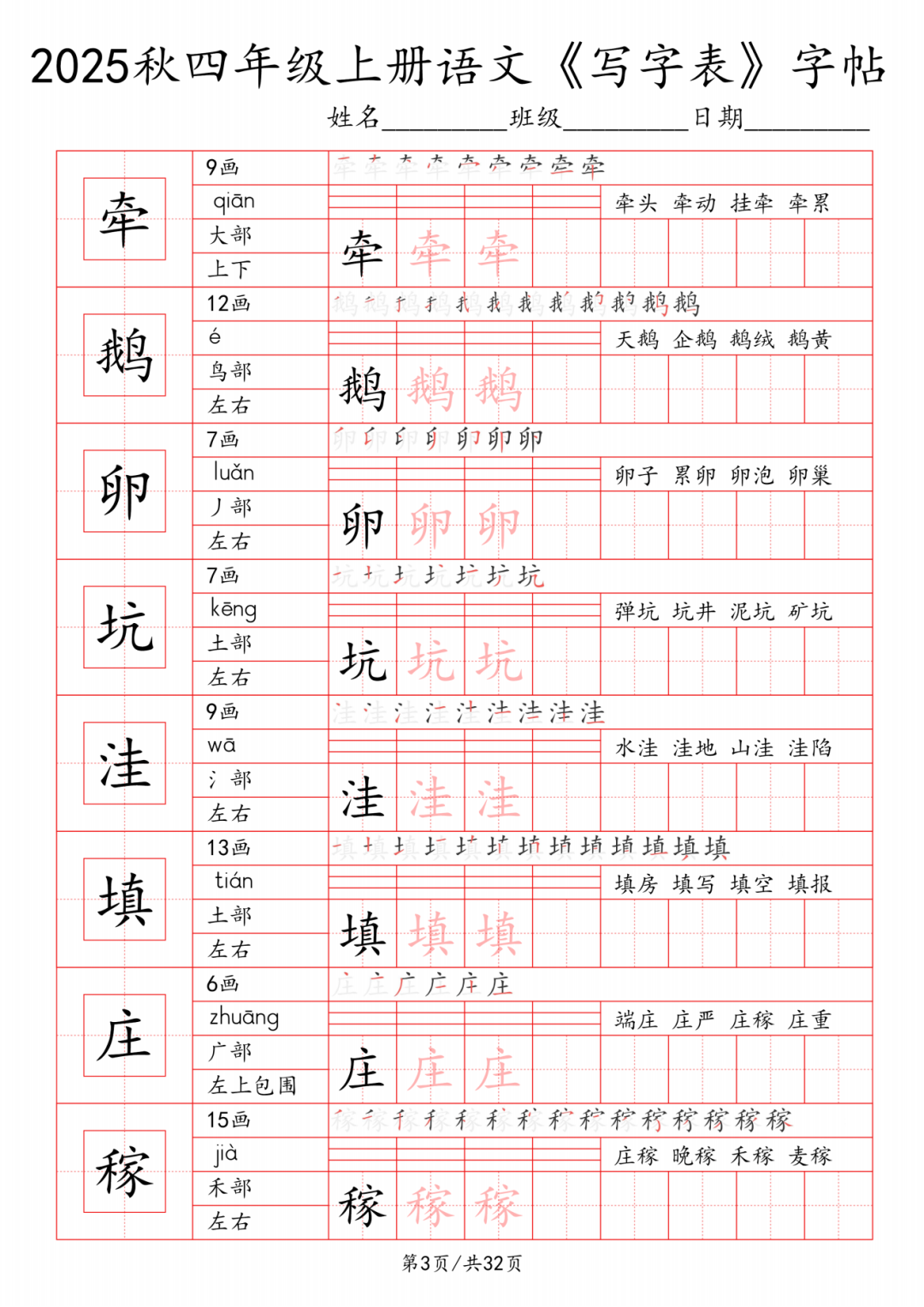 25年四年级上册语文《写字表》字帖，电子版可打印