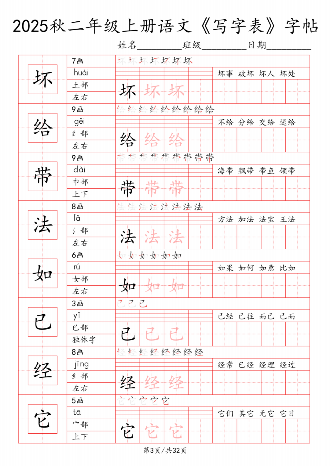 25年二年级上册语文《写字表》字帖，电子版可打印