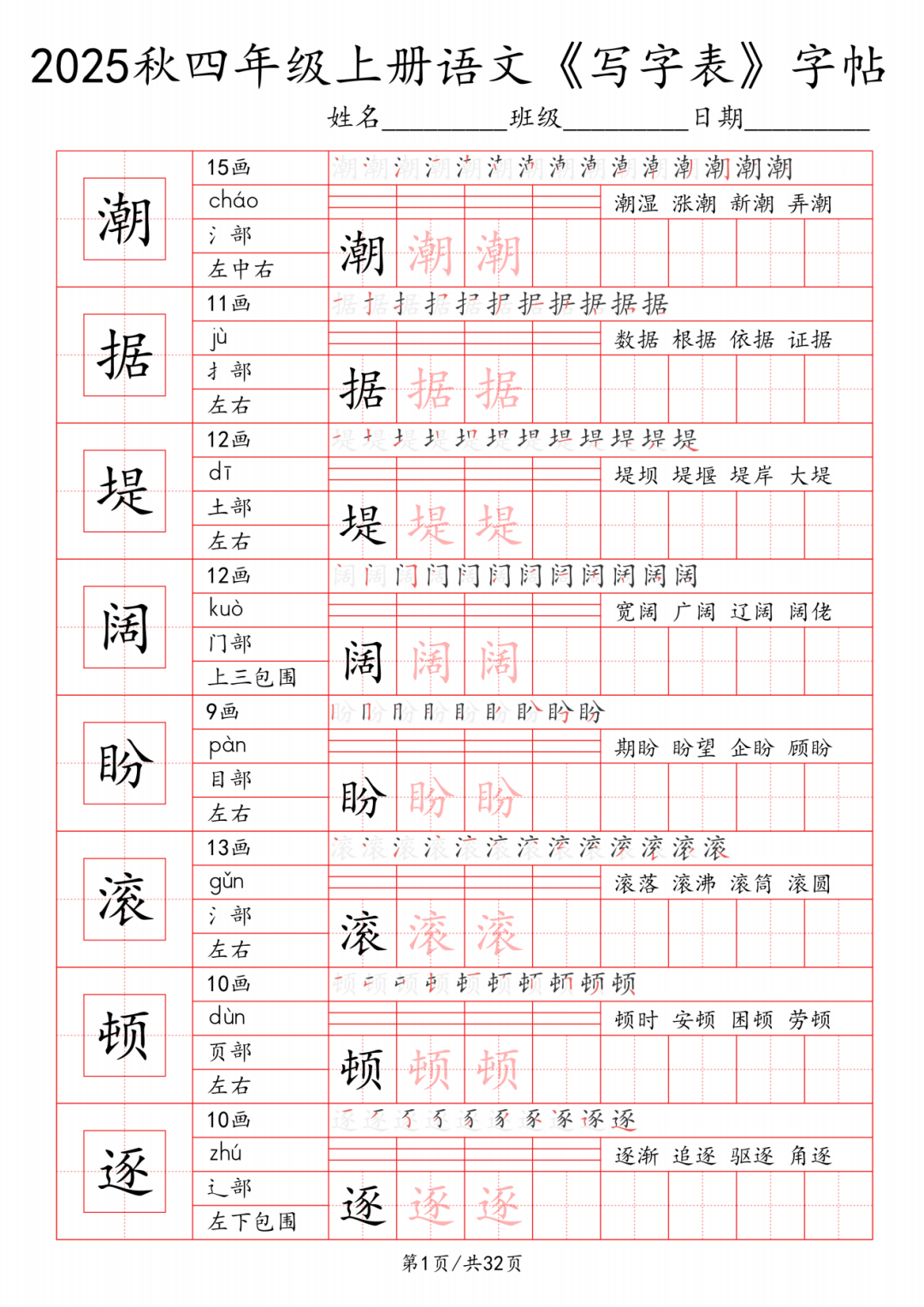 25年四年级上册语文《写字表》字帖，电子版可打印