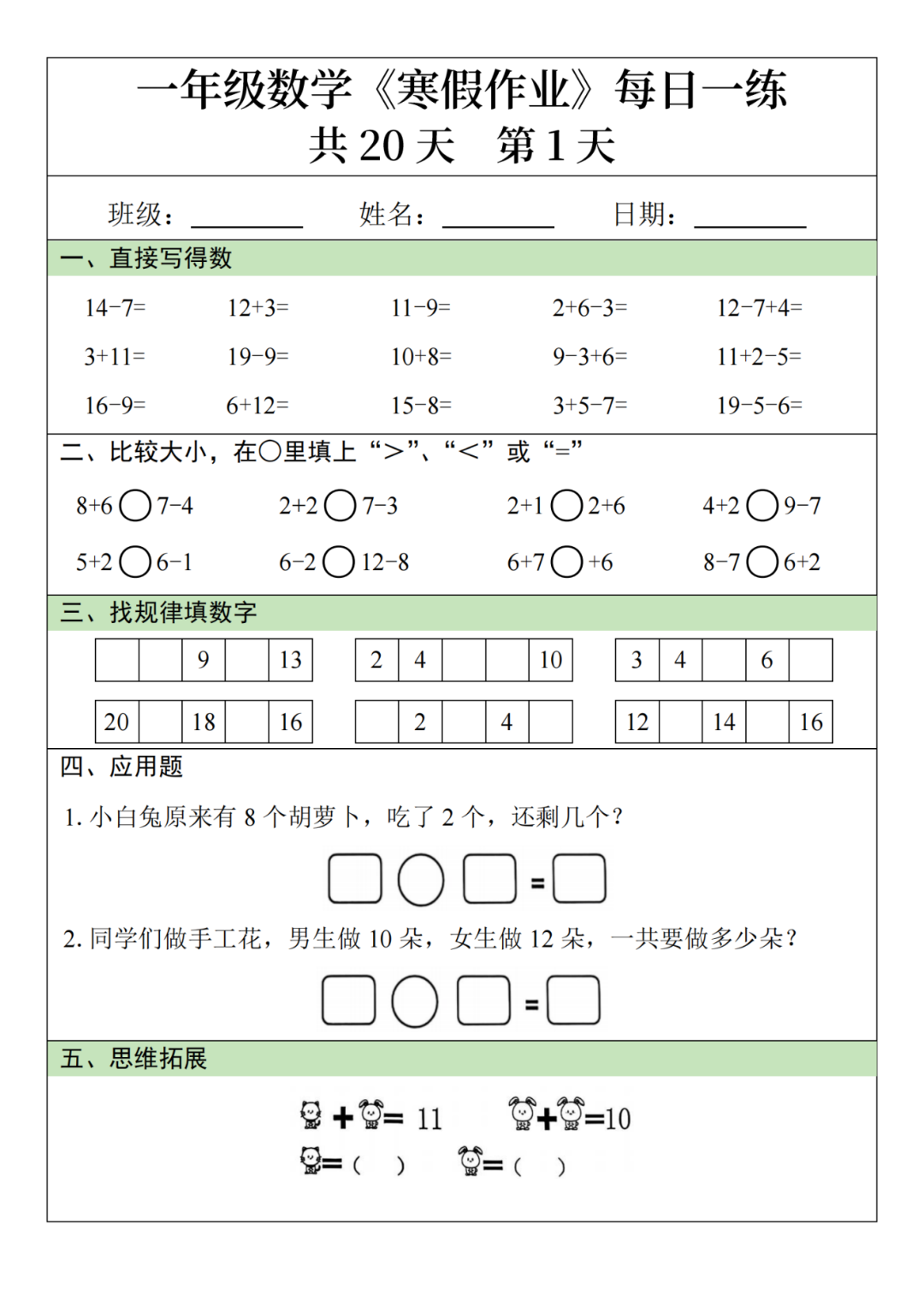 新版一年级上册数学寒假作业每日一练，（共20天），电子版可打印