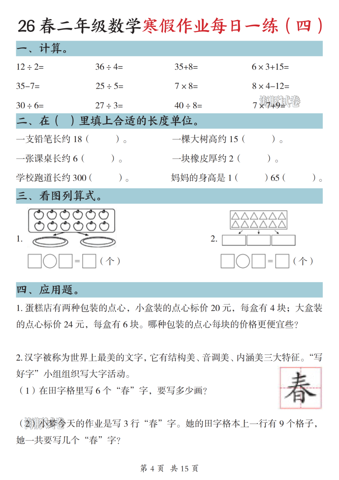 26年新版二年级上册数学《寒假作业》每日一练，电子版可打印