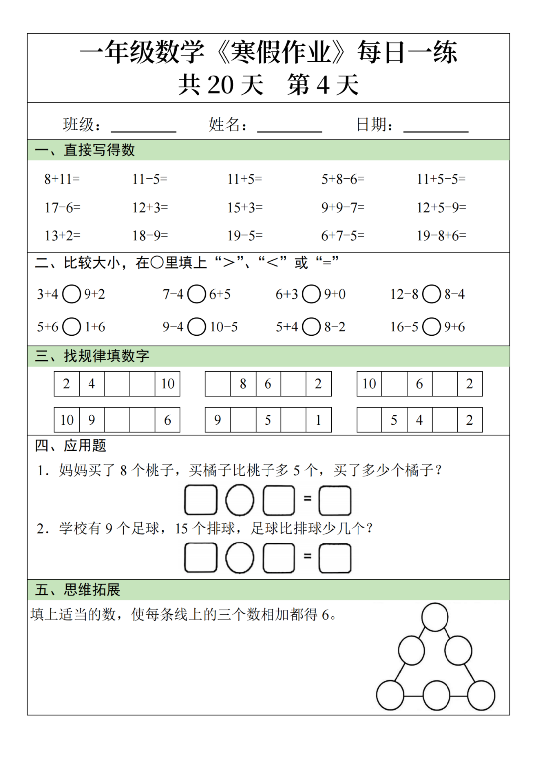 新版一年级上册数学寒假作业每日一练，（共20天），电子版可打印