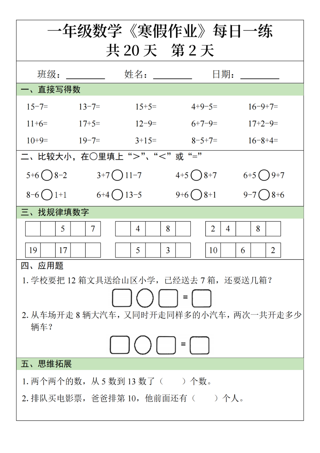 新版一年级上册数学寒假作业每日一练，（共20天），电子版可打印