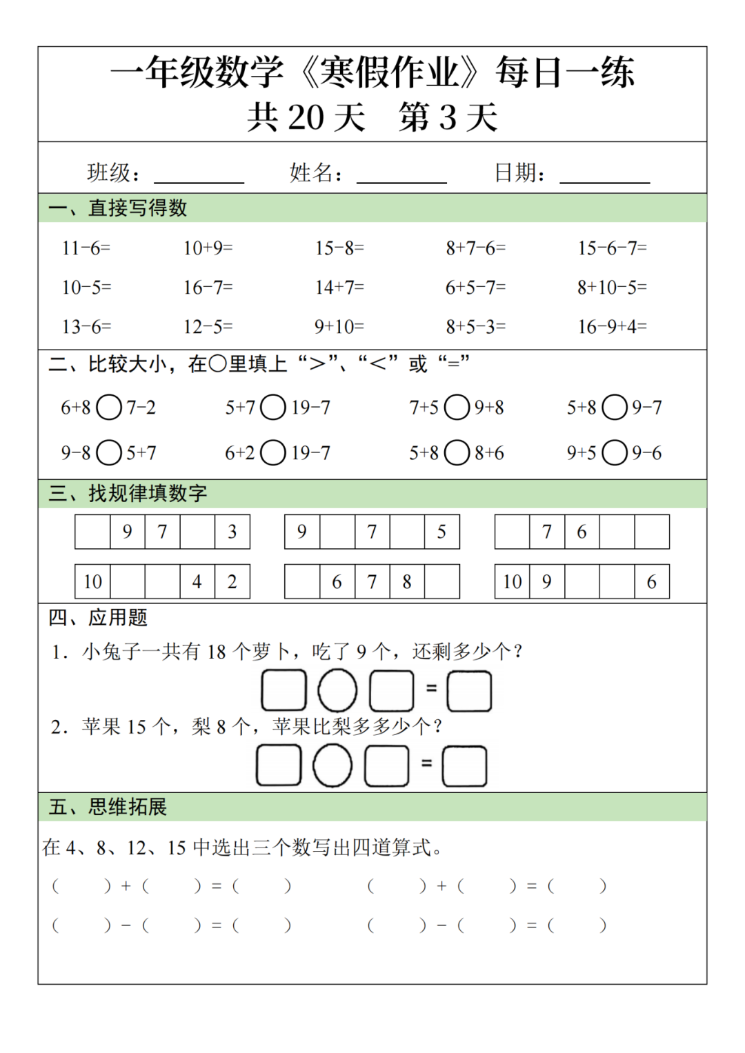新版一年级上册数学寒假作业每日一练，（共20天），电子版可打印