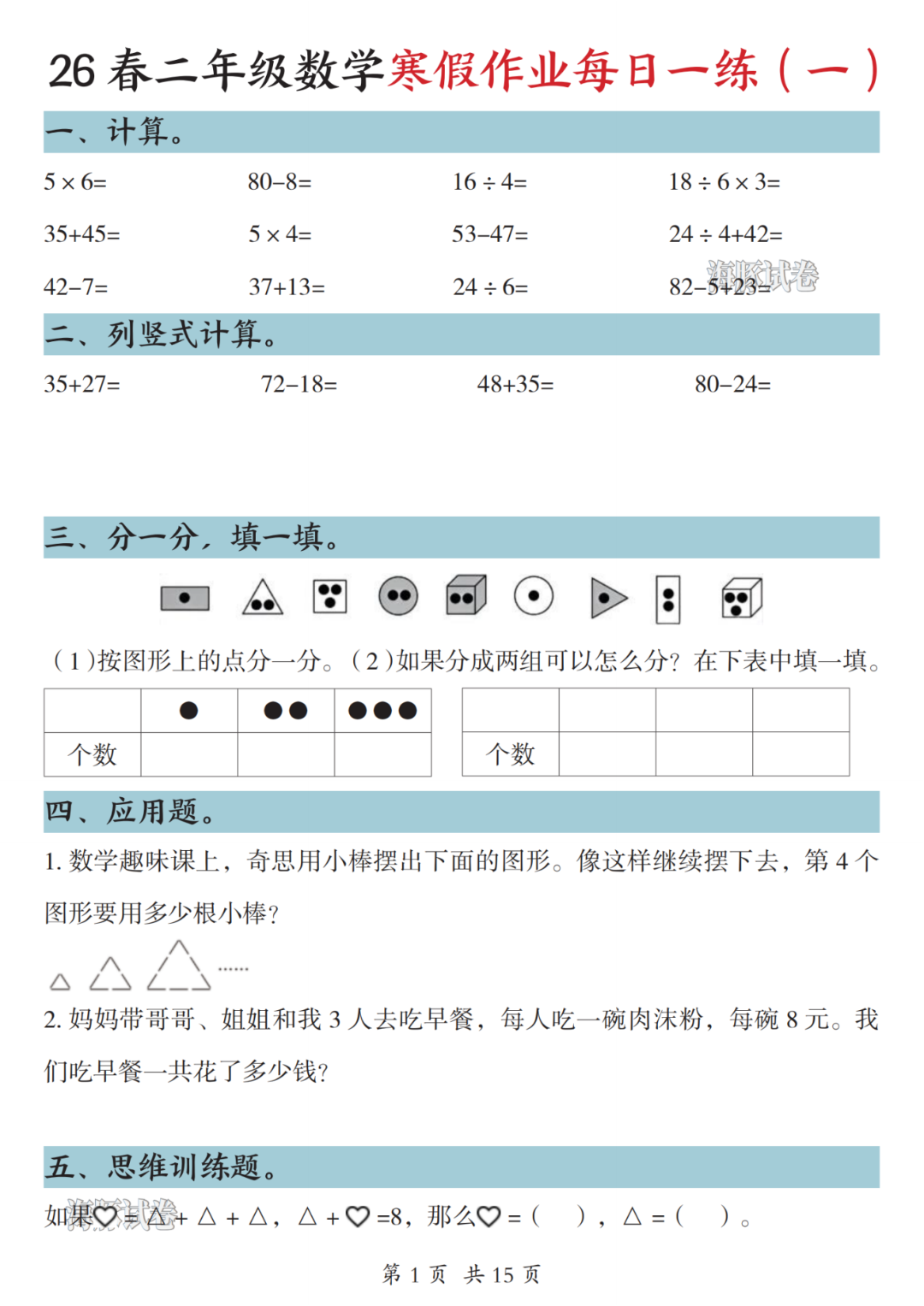 26年新版二年级上册数学《寒假作业》每日一练，电子版可打印