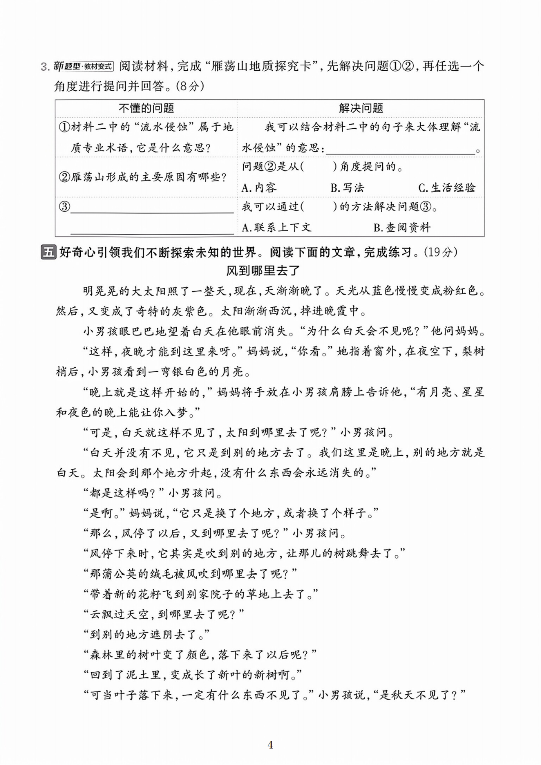 25年四年级上册语文《第二单元测试卷》（共5套，有答案），电子版可打印