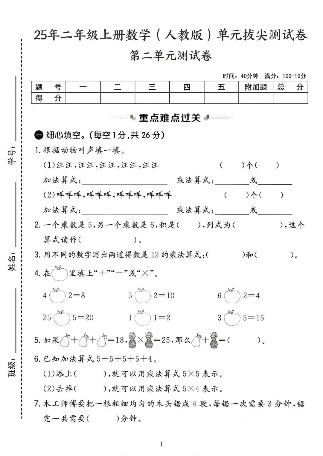 25年新版二年级上册人教版数学《第二单元测试卷》（共5套，有答案），电子版可打印