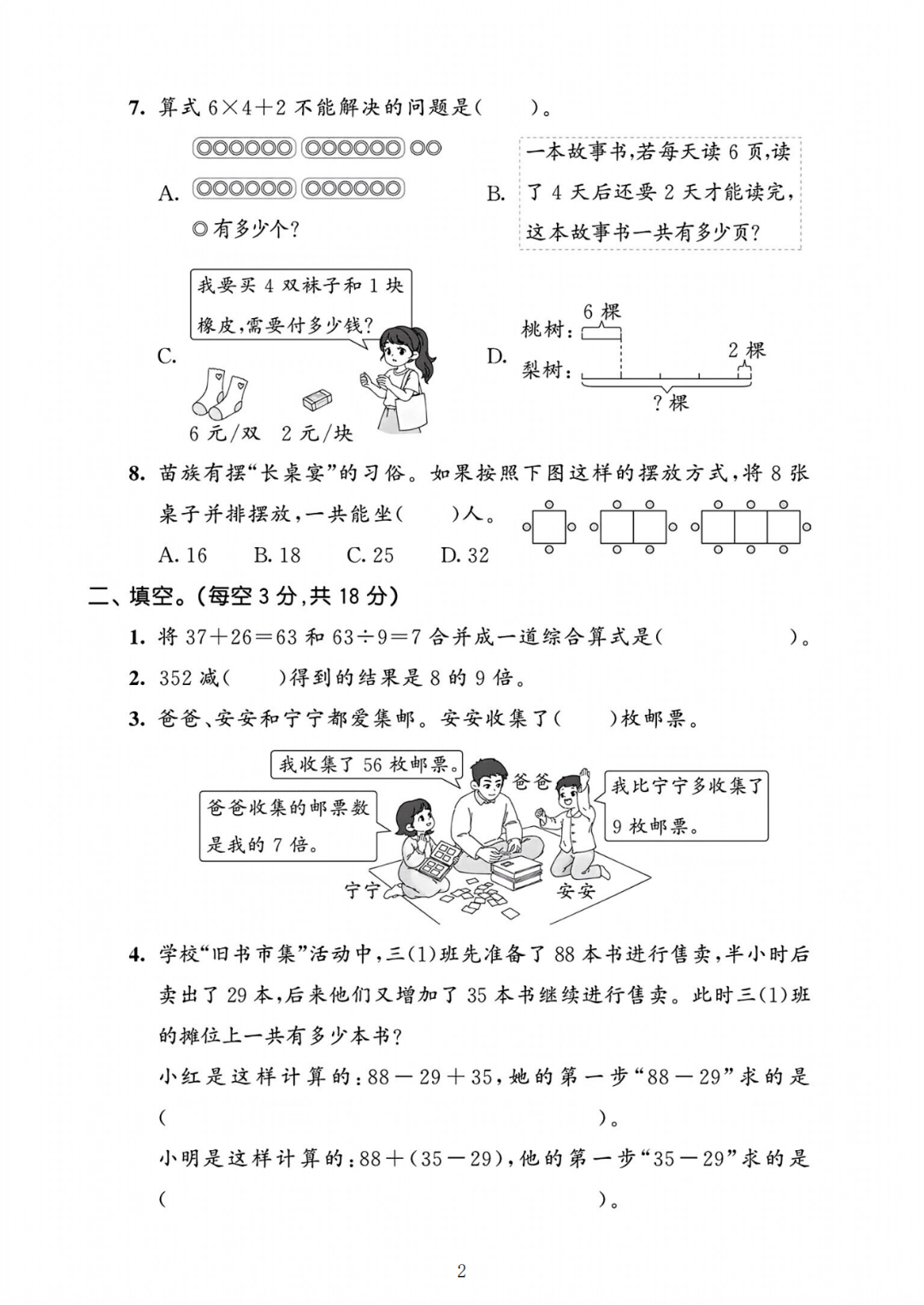 25年新版三年级上册人教版数学《第二单元测试卷》（共5套，有答案），电子版可打印