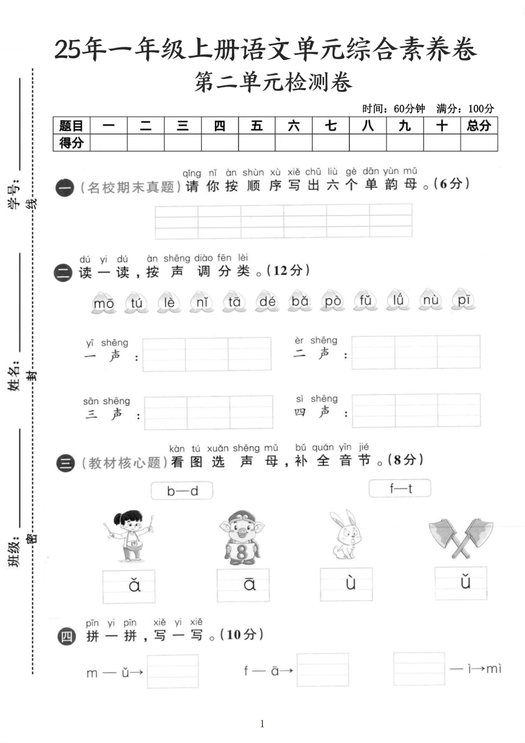 25年新版一年级上册语文《第二单元测试卷》（共5套，有答案），电子版可打印