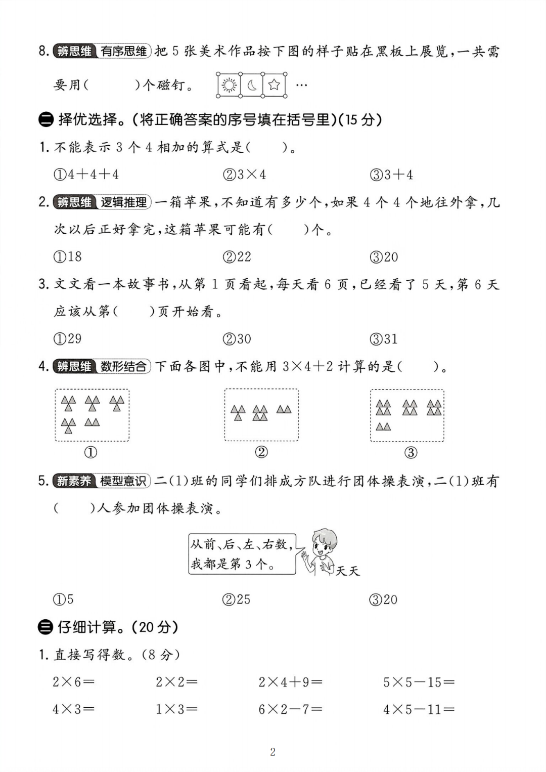 25年新版二年级上册人教版数学《第二单元测试卷》（共5套，有答案），电子版可打印