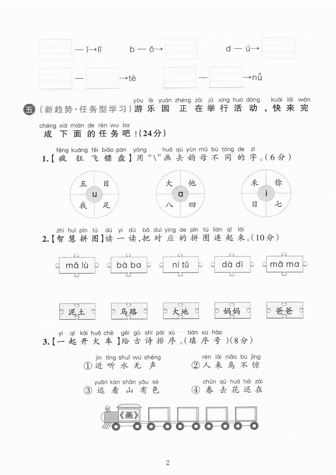 25年新版一年级上册语文《第二单元测试卷》（共5套，有答案），电子版可打印