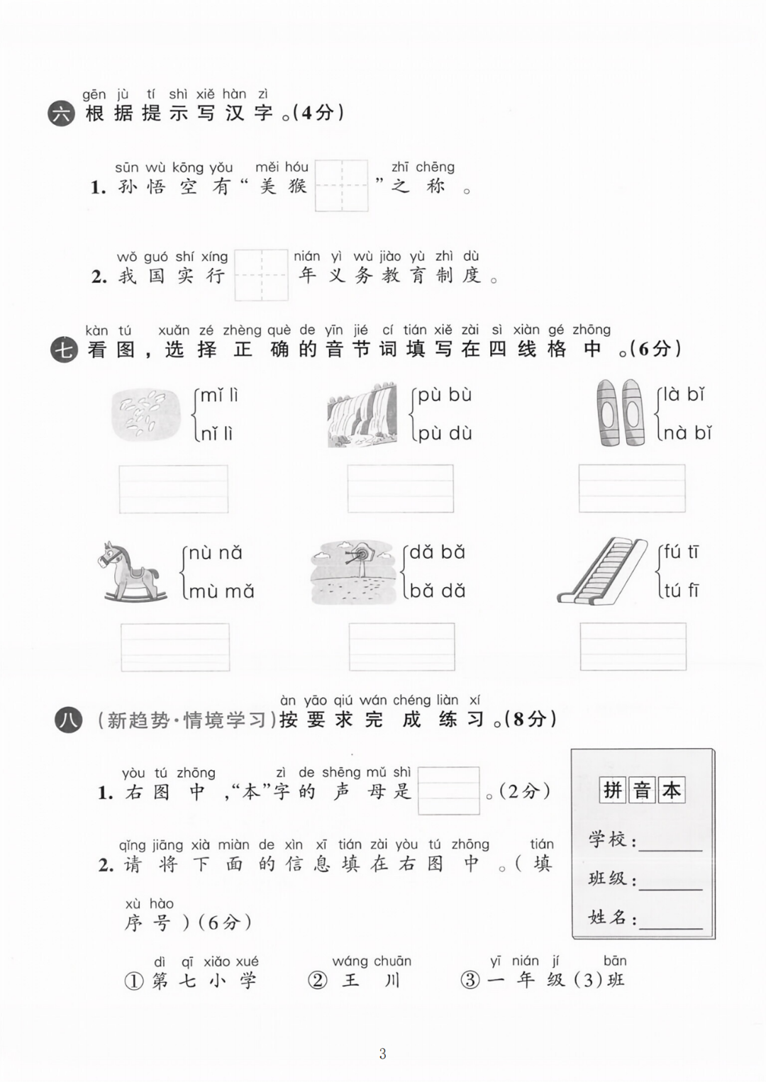 25年新版一年级上册语文《第二单元测试卷》（共5套，有答案），电子版可打印