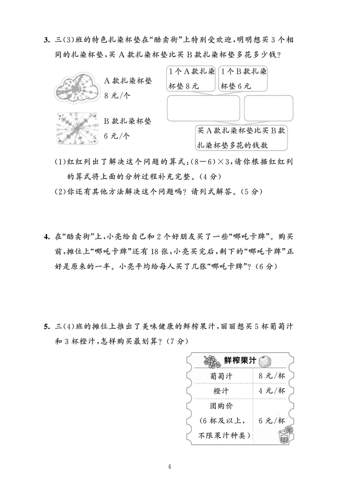 25年新版三年级上册人教版数学《第二单元测试卷》（共5套，有答案），电子版可打印