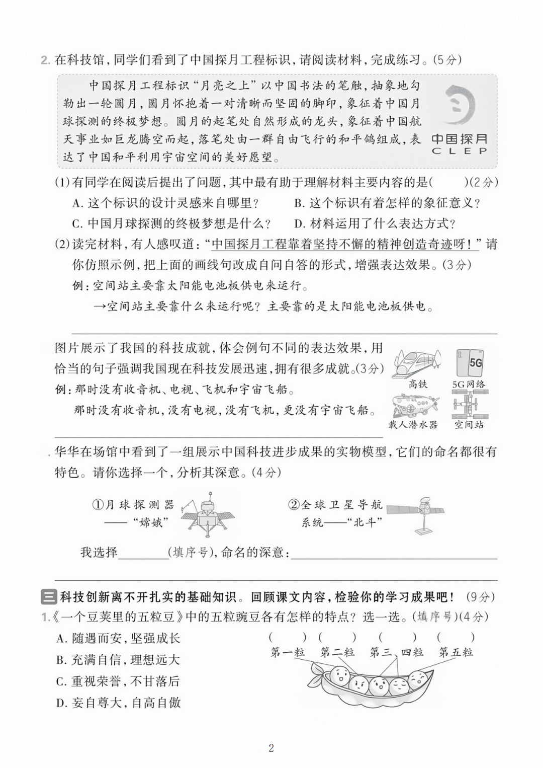25年四年级上册语文《第二单元测试卷》（共5套，有答案），电子版可打印