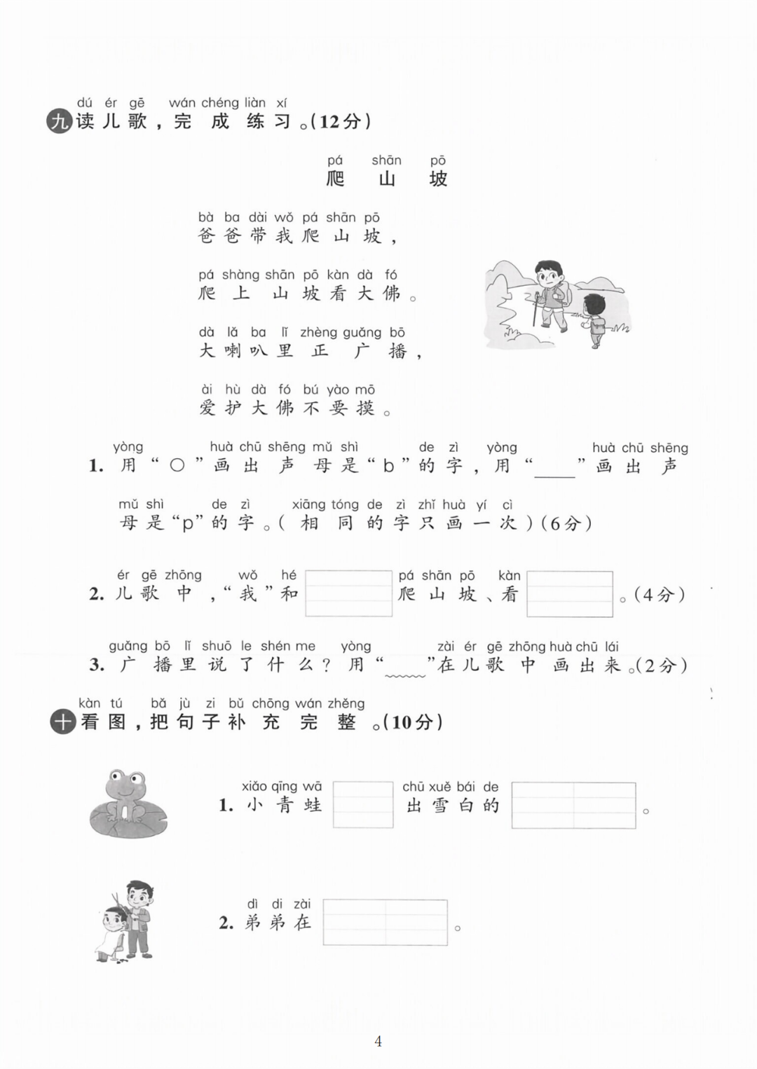 25年新版一年级上册语文《第二单元测试卷》（共5套，有答案），电子版可打印