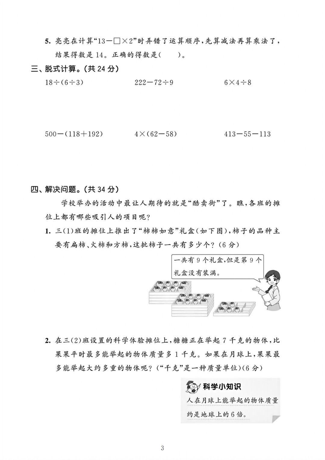 25年新版三年级上册人教版数学《第二单元测试卷》（共5套，有答案），电子版可打印