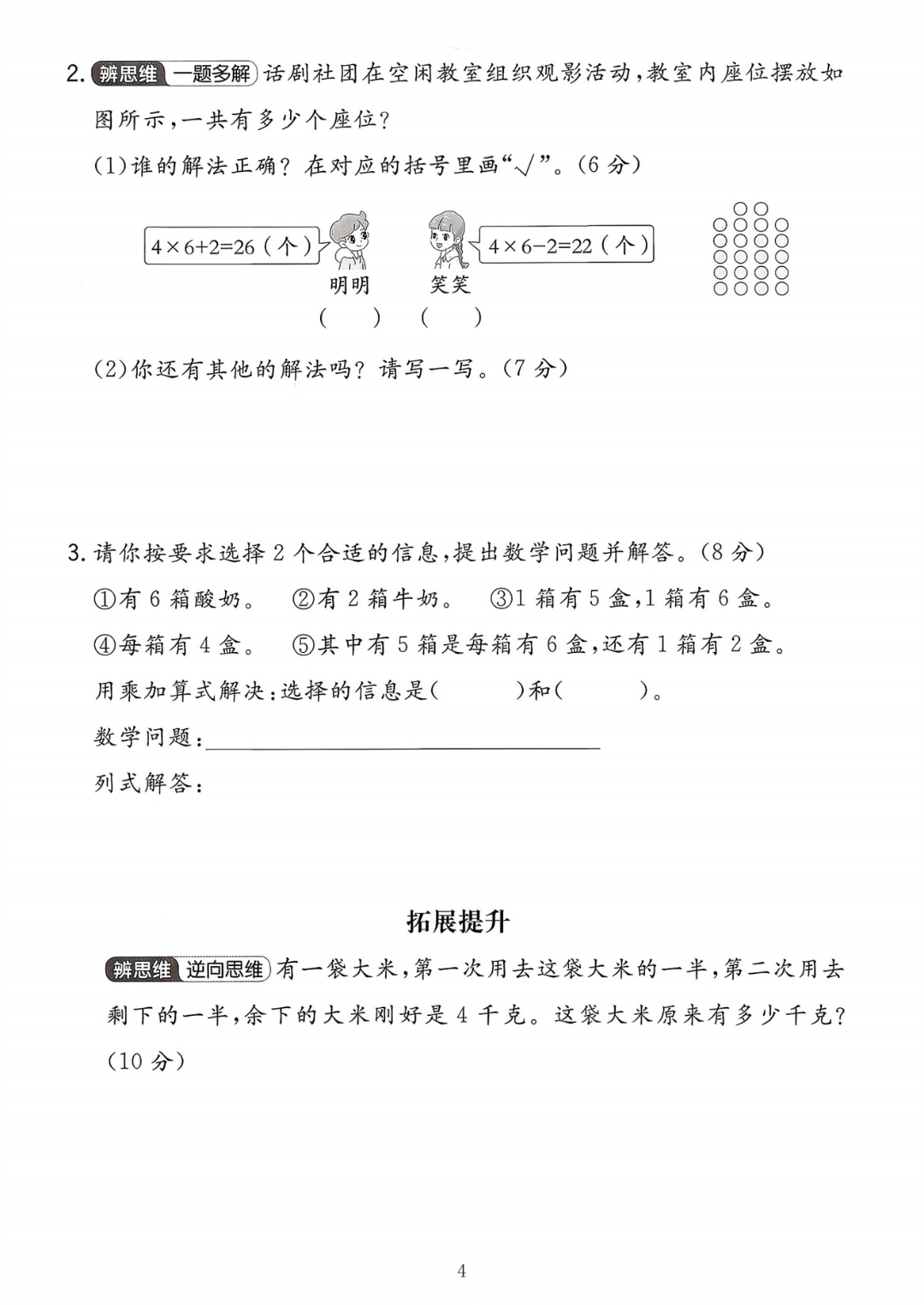 25年新版二年级上册人教版数学《第二单元测试卷》（共5套，有答案），电子版可打印