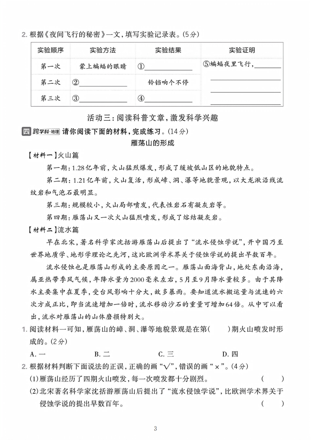 25年四年级上册语文《第二单元测试卷》（共5套，有答案），电子版可打印