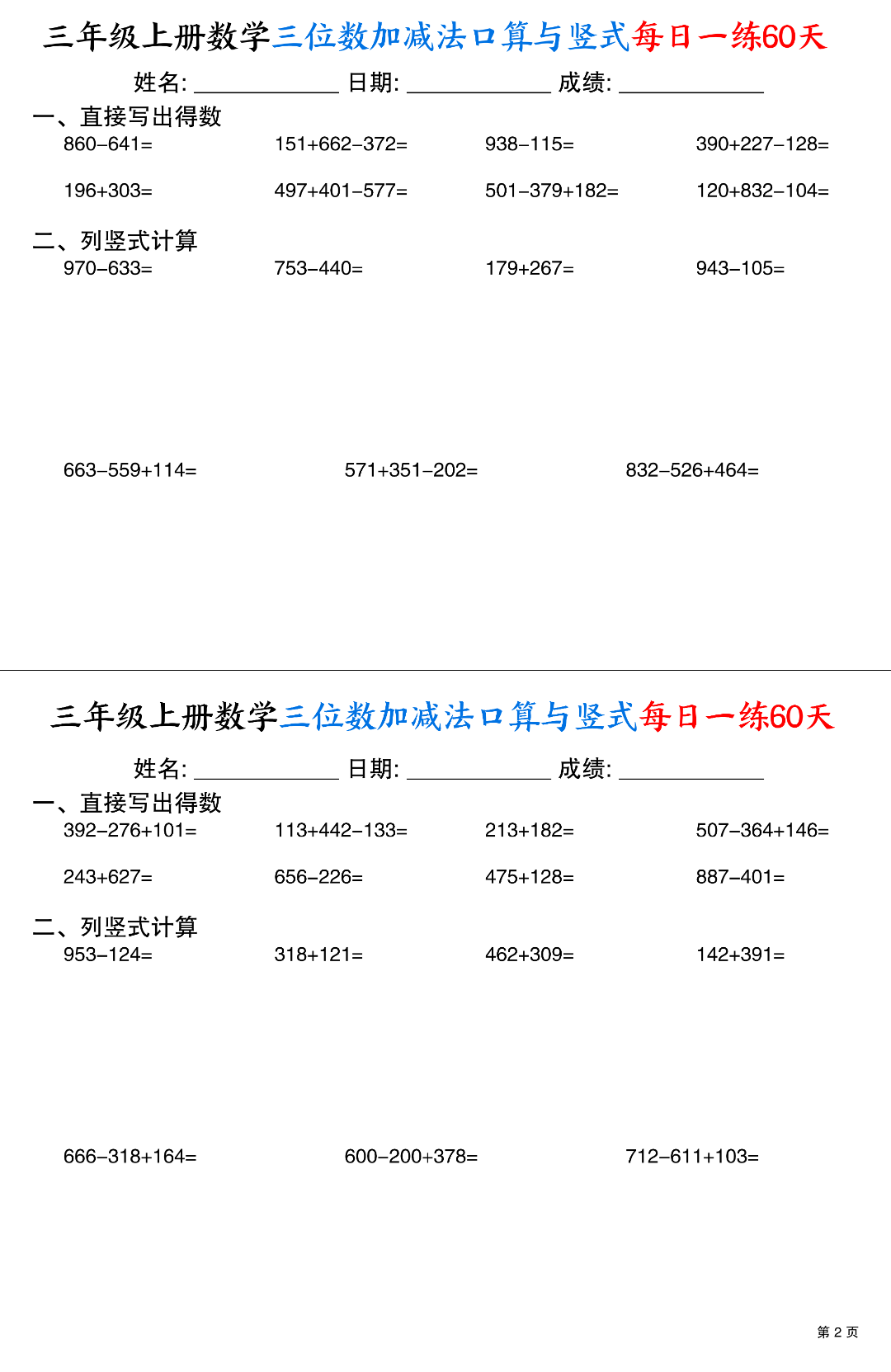 三年级上册数学《三位数加减法口算与竖式计算》每日一练，电子版可打印