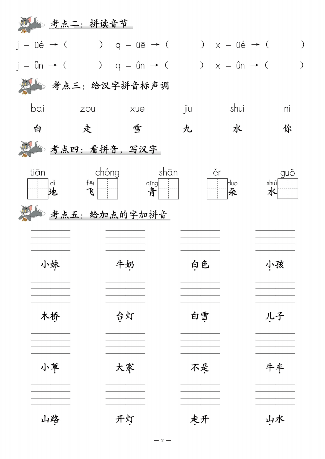 幼小衔接语文《汉语拼音通关练习》（共3套），电子版可打印