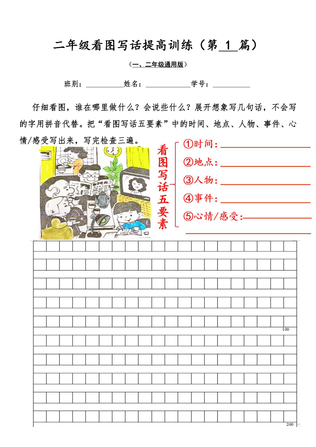 二年级语文《看图写话提高训练》，有答案，电子版可打印！