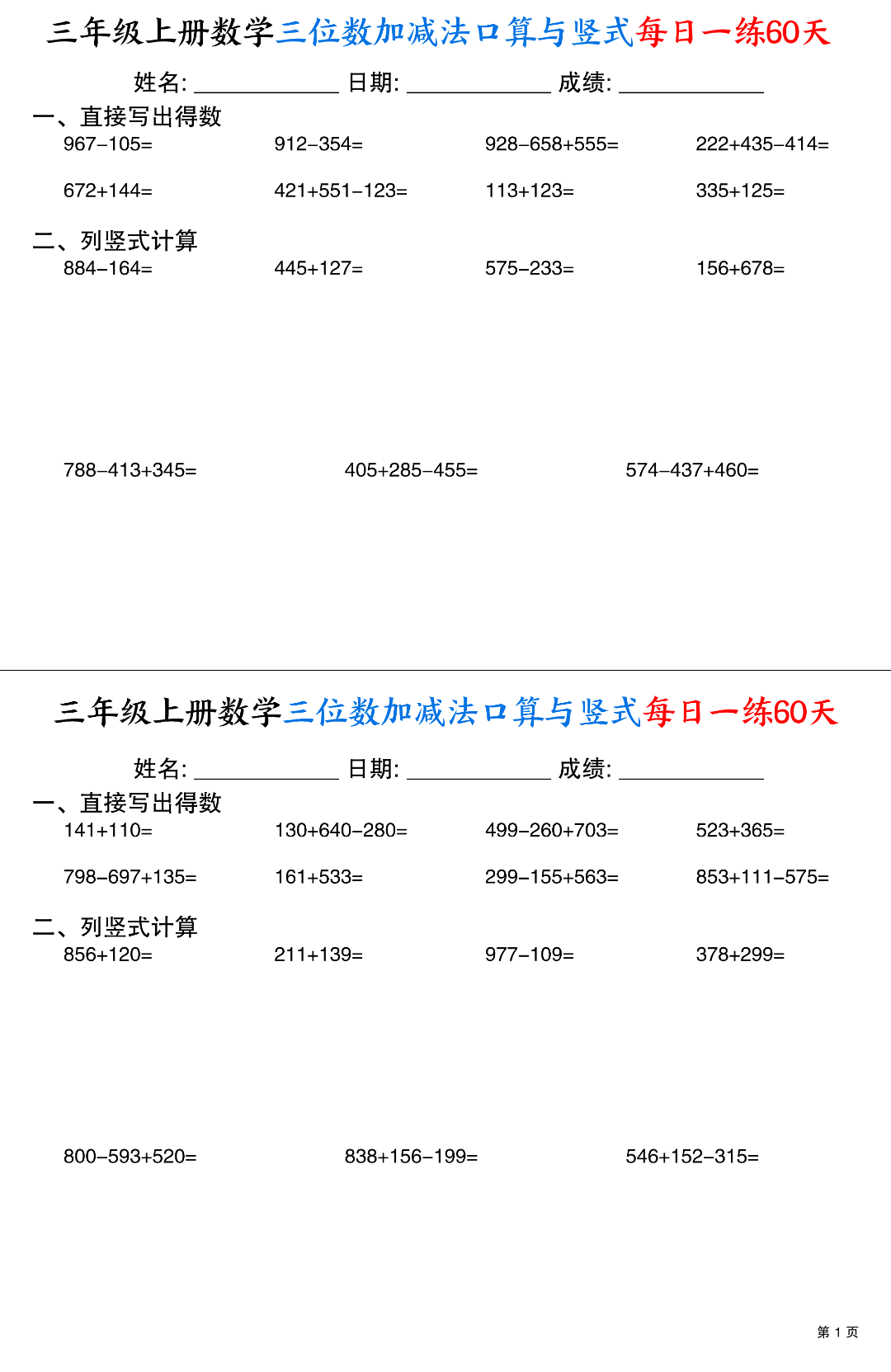 三年级上册数学《三位数加减法口算与竖式计算》每日一练，电子版可打印