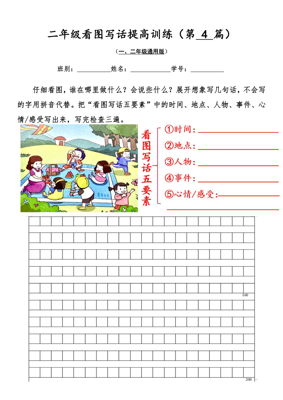 二年级语文《看图写话提高训练》，有答案，电子版可打印！