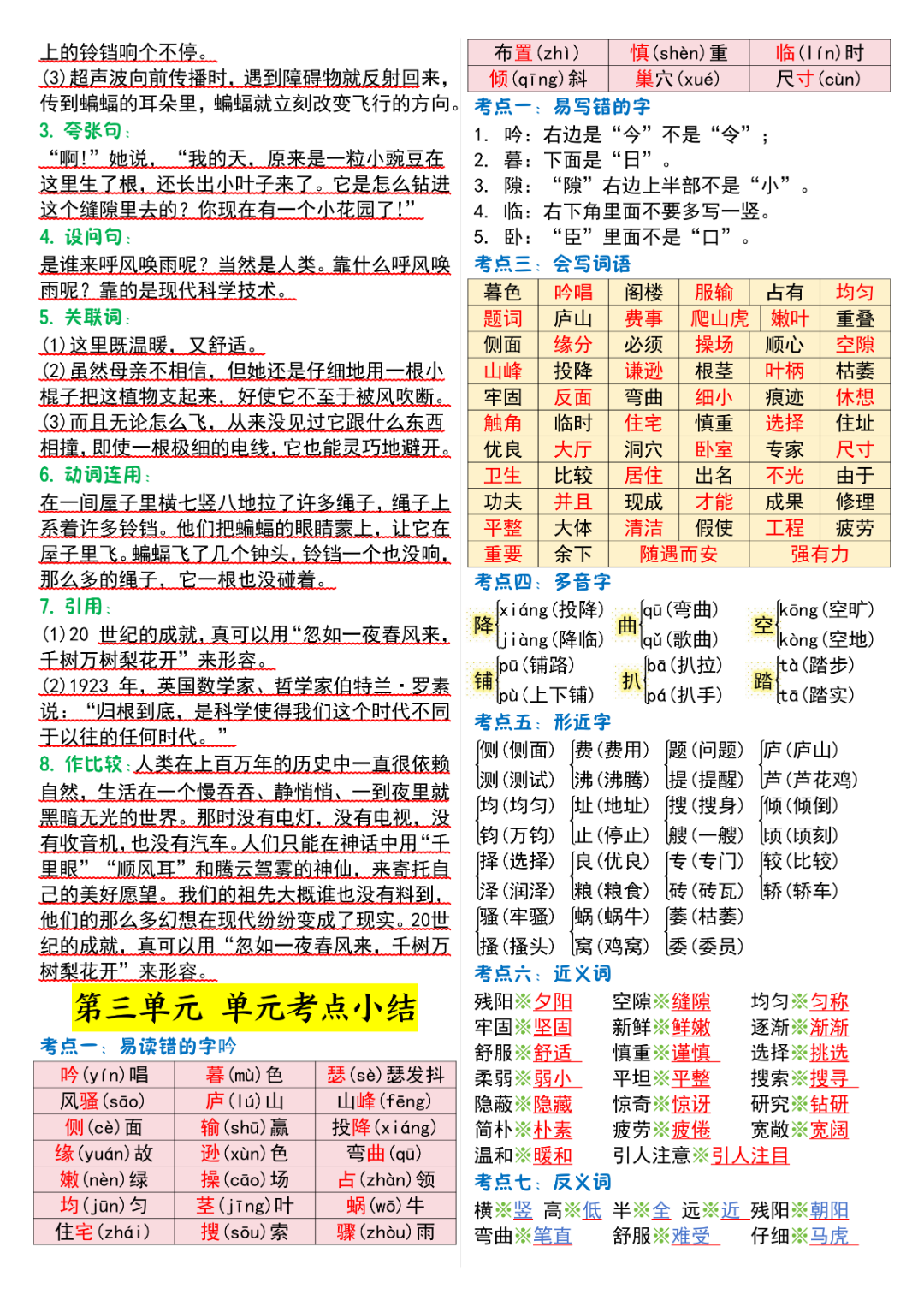 四年级上册语文《1-8单元晨读必背考点》，电子版可打印
