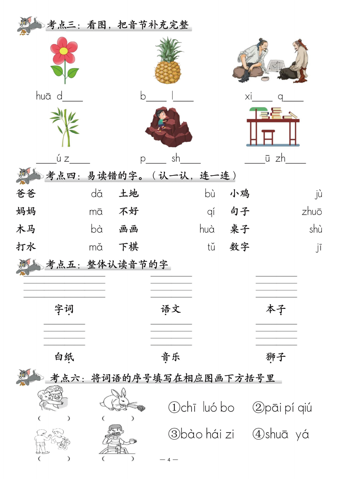 幼小衔接语文《汉语拼音通关练习》（共3套），电子版可打印
