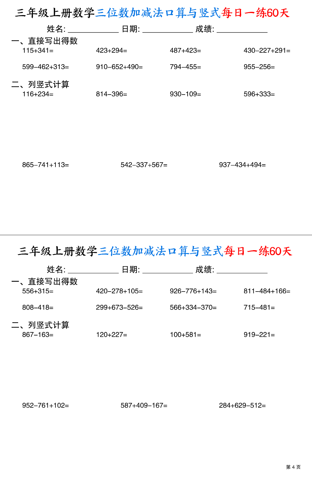 三年级上册数学《三位数加减法口算与竖式计算》每日一练，电子版可打印