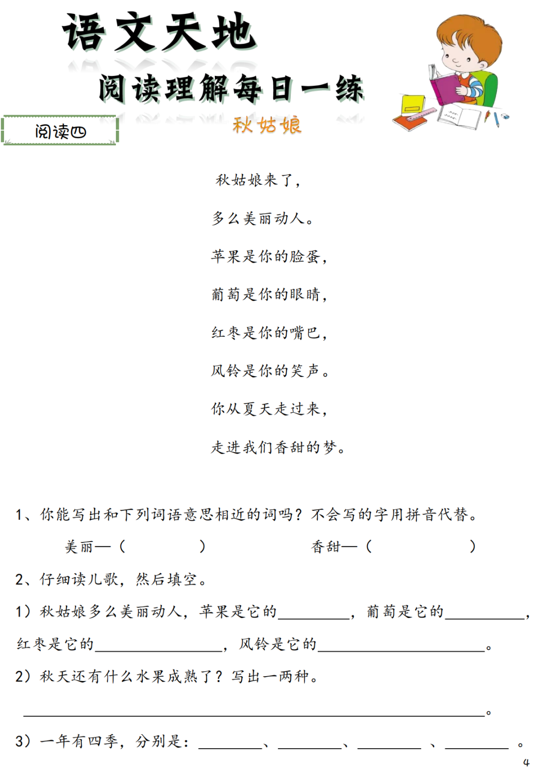 25年二年级上册语文《课外阅读理解》每日一练，电子版可打印