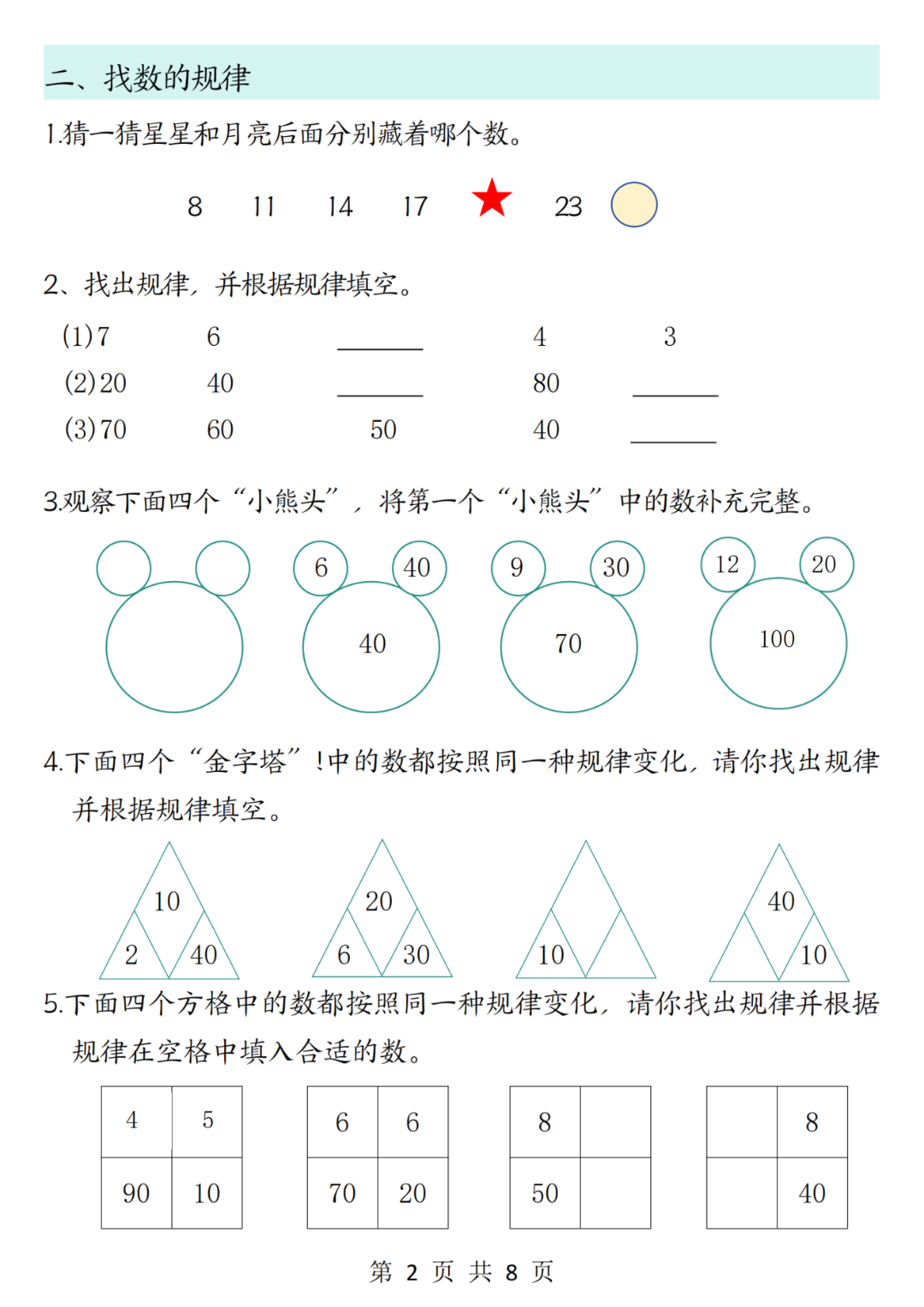 25年一年级上册数学《思维题专项训练》，有答案，电子版可打印