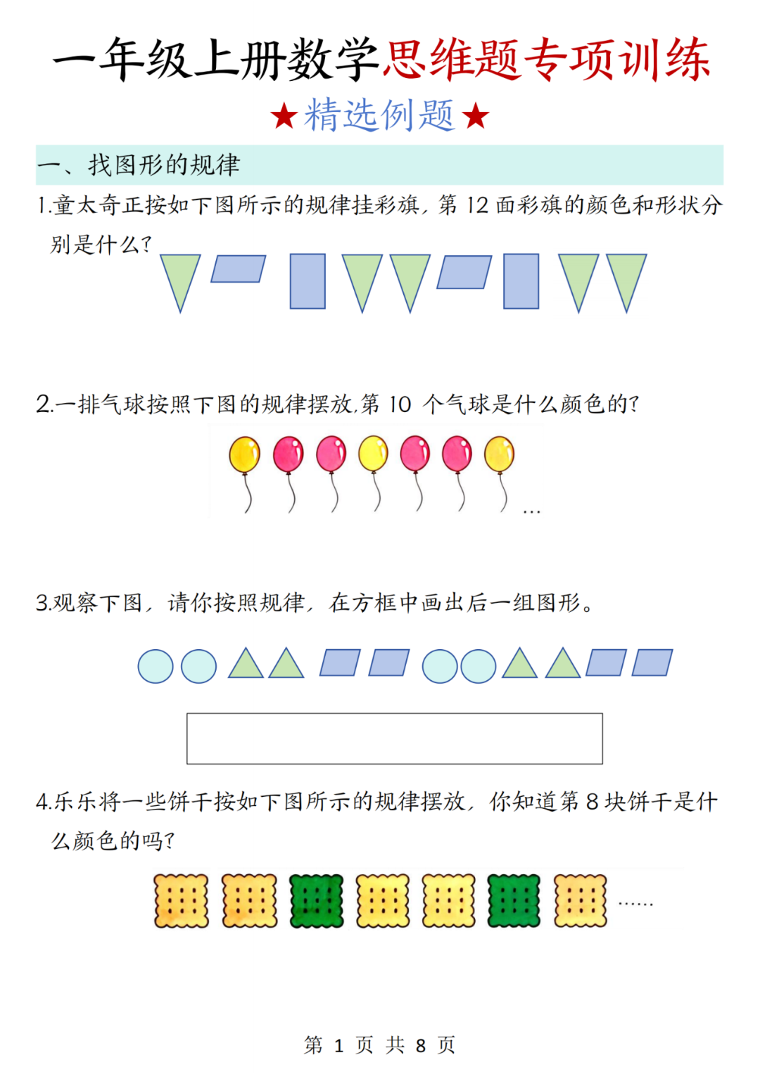 25年一年级上册数学《思维题专项训练》，有答案，电子版可打印