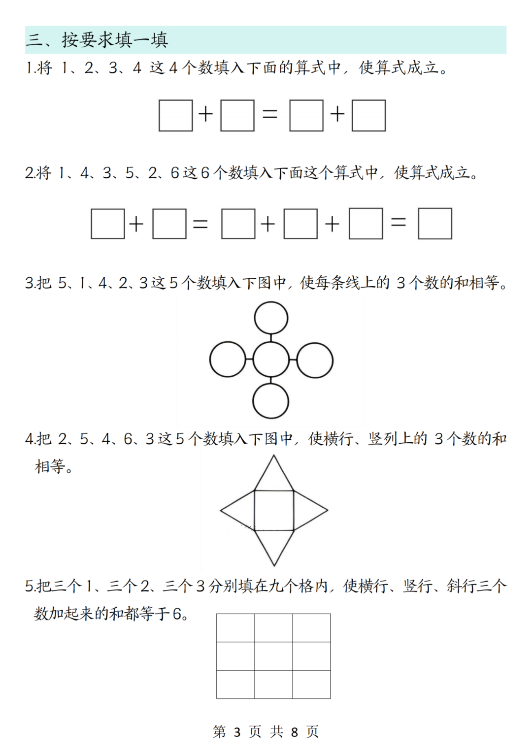 25年一年级上册数学《思维题专项训练》，有答案，电子版可打印