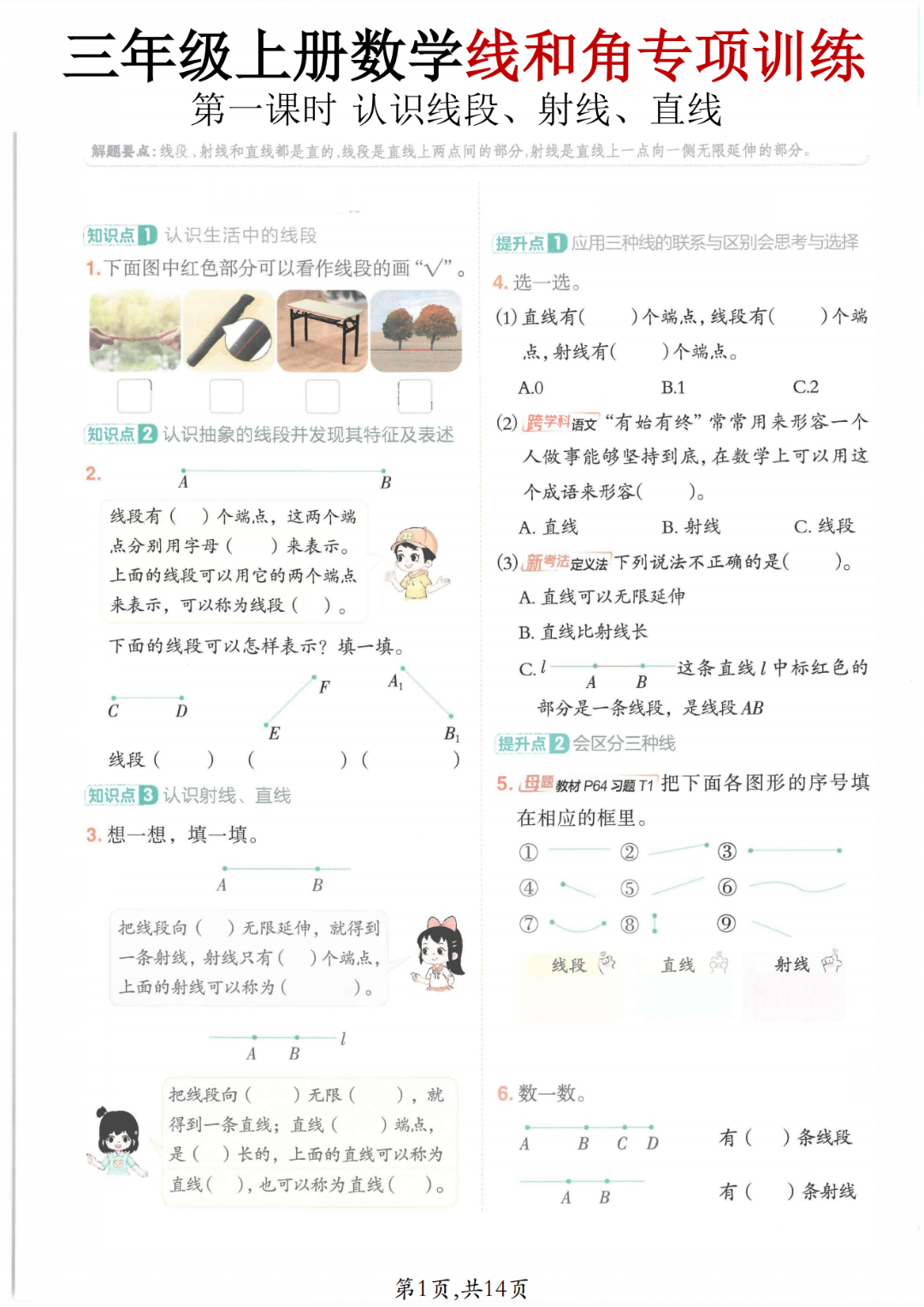 25年三年级上册数学《线和角》专项练习（有答案）电子版可打印